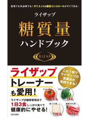 cover image of ライザップ糖質量ハンドブック